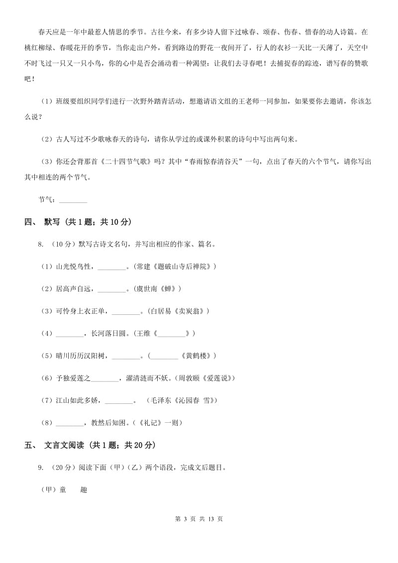 河大版八年级上学期语文期中考试试卷A卷.doc_第3页