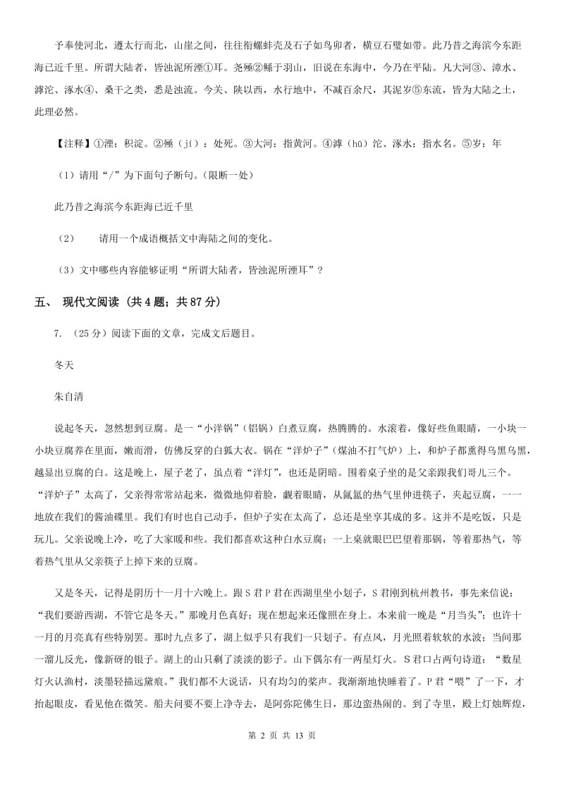 河大版东部2020届九年级上学期语文期中调研考试试卷B卷.doc_第2页