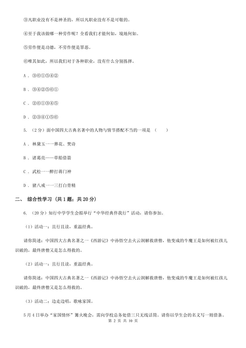 河大版2020年秋季七年级上学期语文期中考试试卷（II ）卷.doc_第2页