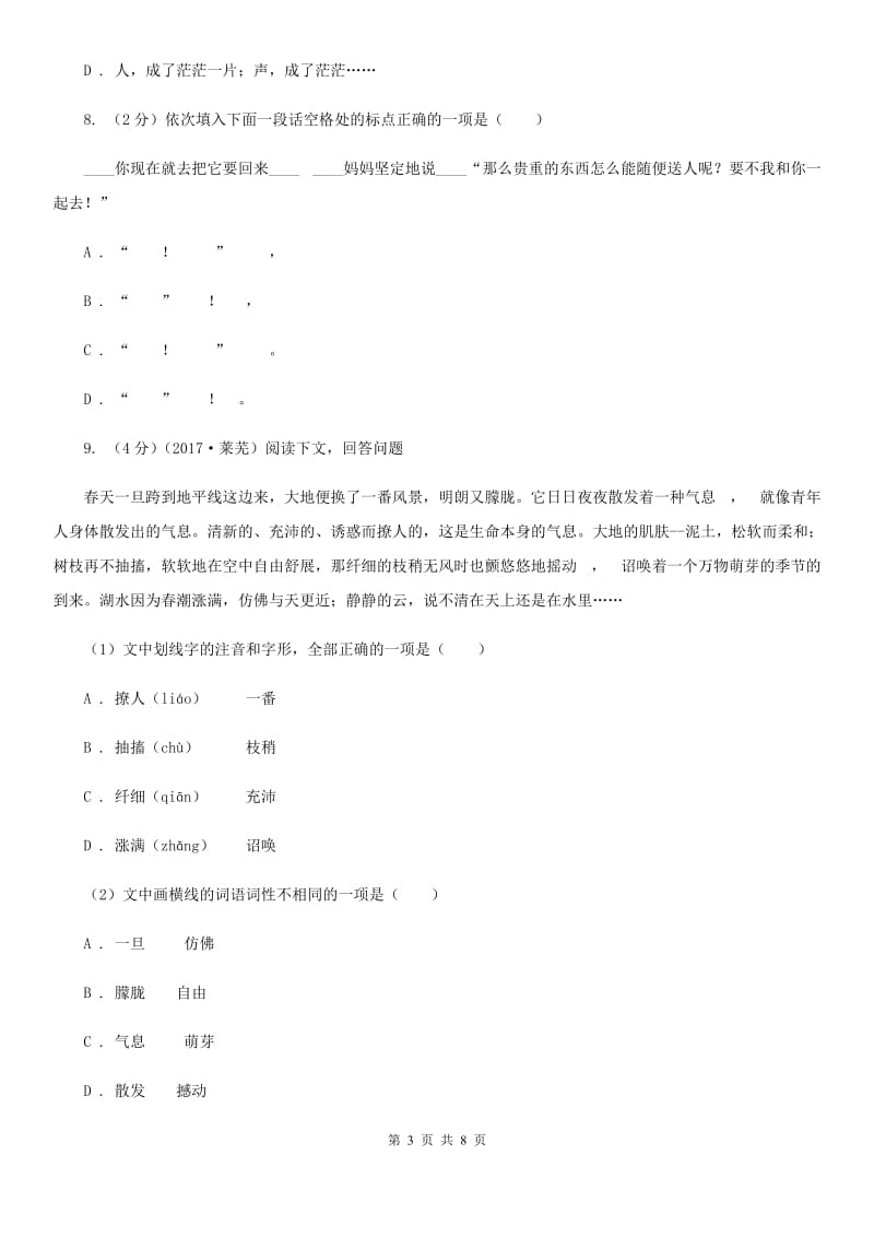 冀教版备考2020年中考语文高频考点剖析：专题5 语法与标点.doc_第3页