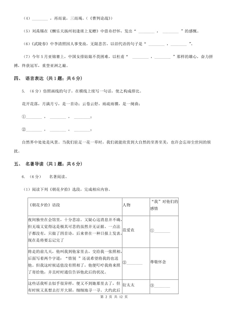 沪教版七年级上学期语文第一次月考试卷.doc_第2页