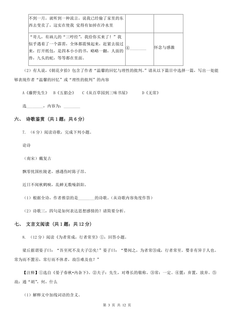 沪教版七年级上学期语文第一次月考试卷.doc_第3页