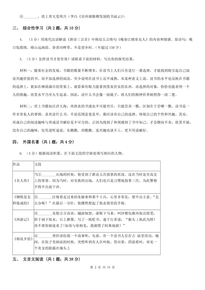 学校2020届九年级上学期语文第一次月考试卷D卷.doc_第2页