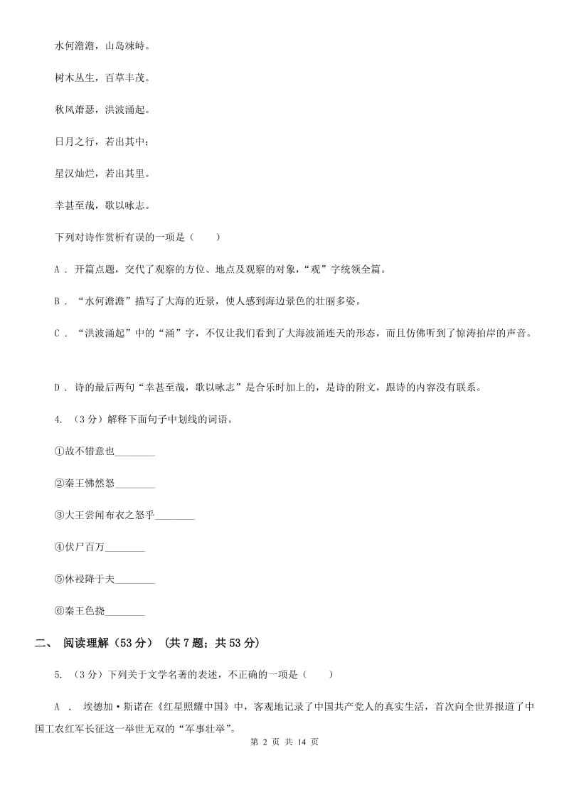 河大版2020届九年级下学期语文教学质量检测（一）试卷D卷.doc_第2页