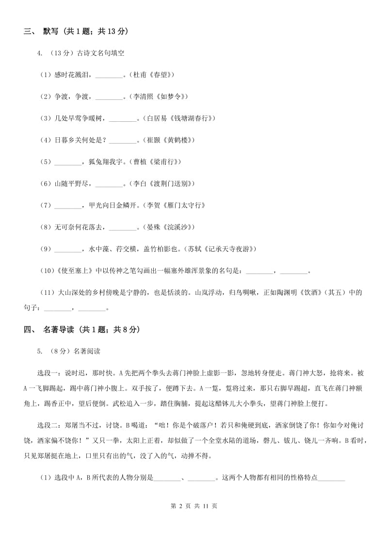 冀教版2019-2020学年上学期语文期中调研考试试卷D卷.doc_第2页