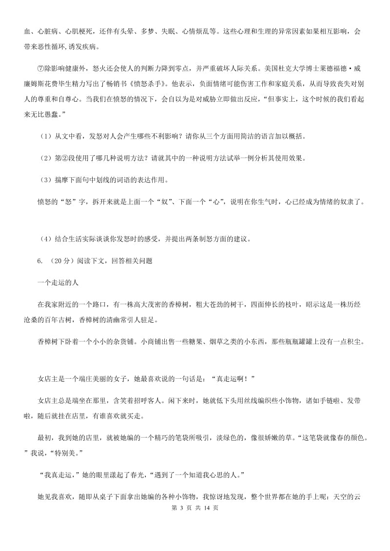 2019-2020学年八年级上学期语文期中模拟考试试卷A卷 .doc_第3页