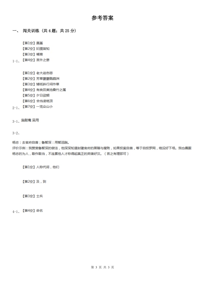 北师大版2020年中考语文总复习：闯关训练三C卷.doc_第3页