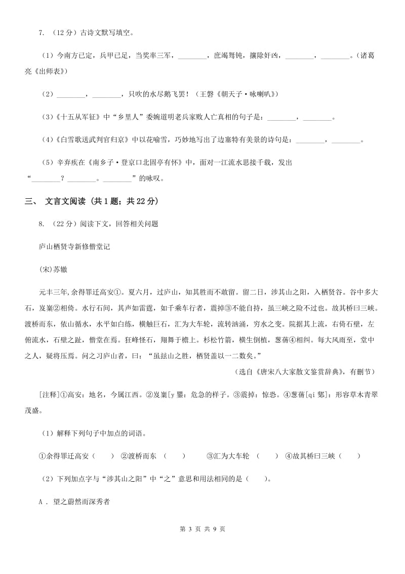 沪教版2020届九年级上学期语文期末测评试卷（II ）卷.doc_第3页