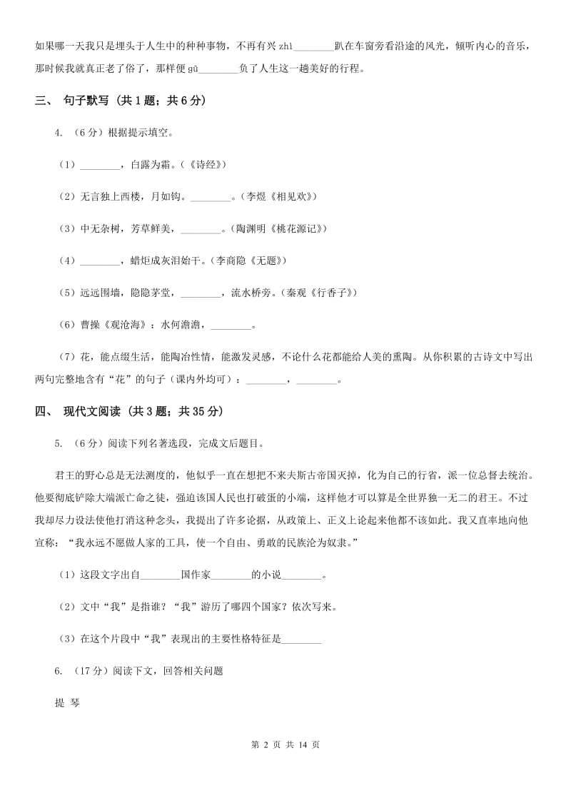 新人教版团队六校2020届九年级下学期语文第一次调研考试试卷A卷.doc_第2页