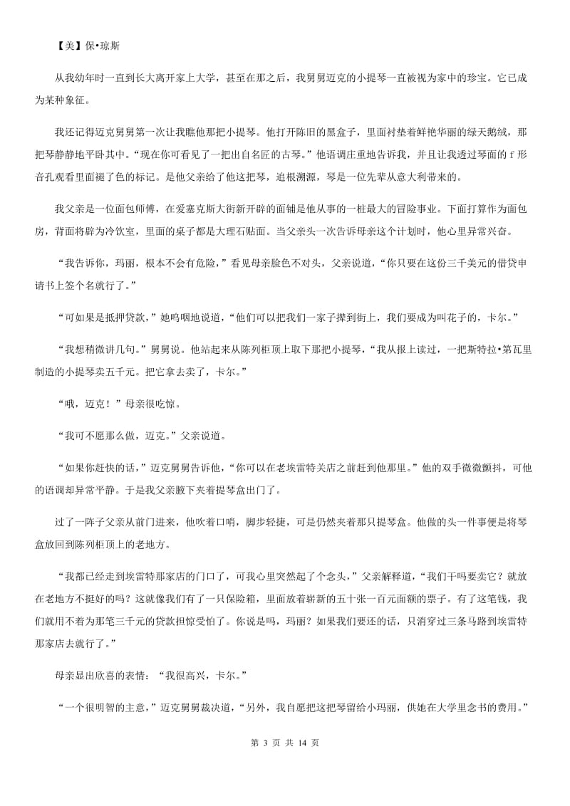 新人教版团队六校2020届九年级下学期语文第一次调研考试试卷A卷.doc_第3页