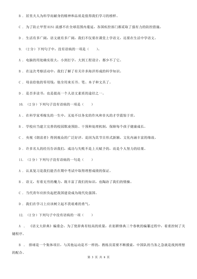 冀教版备考2020年中考语文一轮基础复习：专题7 搭配不当（I）卷.doc_第3页