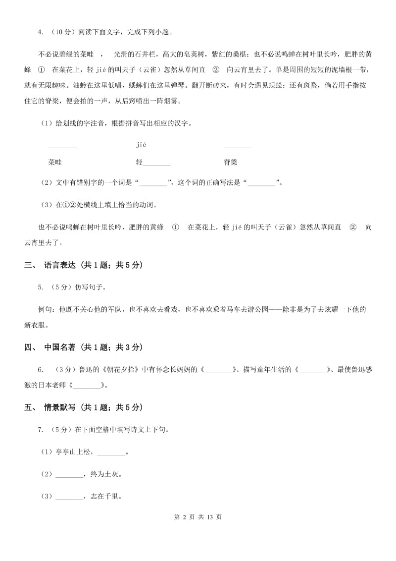 沪教版2020届九年级上学期语文期末考试试卷（I）卷.doc_第2页