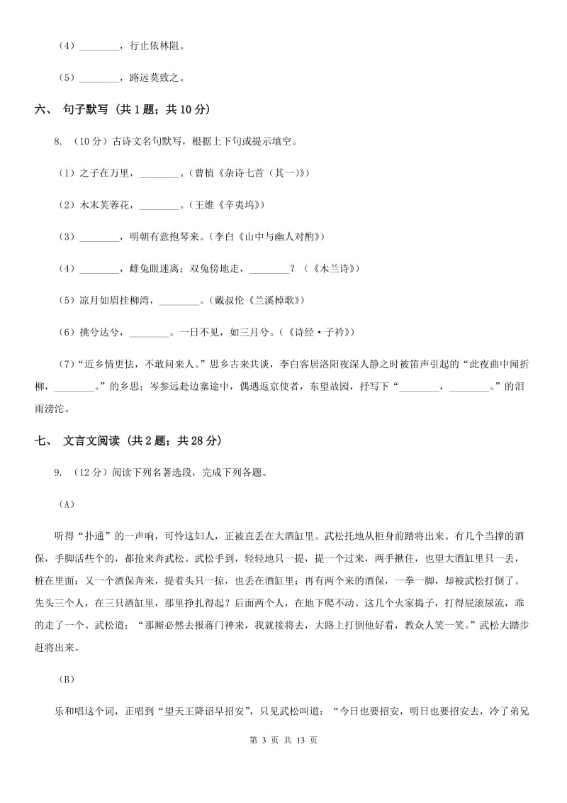 沪教版2020届九年级上学期语文期末考试试卷（I）卷.doc_第3页