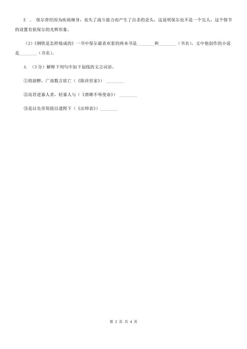 北师大版2020年中考语文总复习：闯关训练十七B卷.doc_第2页