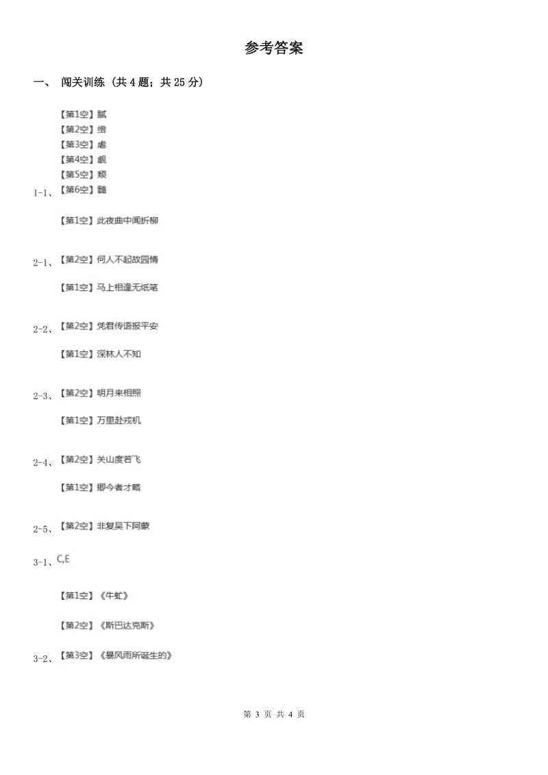 北师大版2020年中考语文总复习：闯关训练十七B卷.doc_第3页