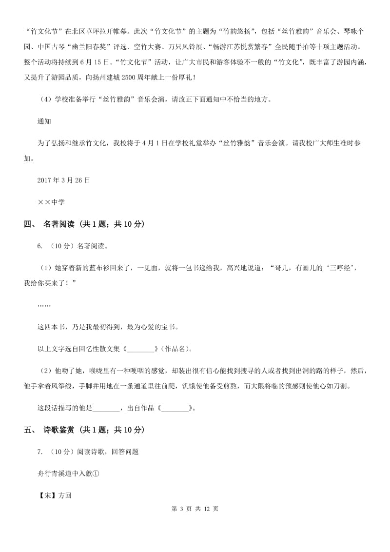 人教版2020届九年级语文一模试卷B卷.doc_第3页