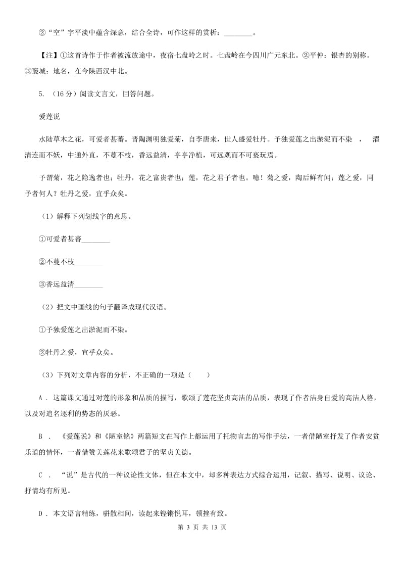 沪教版2020年初中语文毕业班教学质量检测试卷（II ）卷.doc_第3页