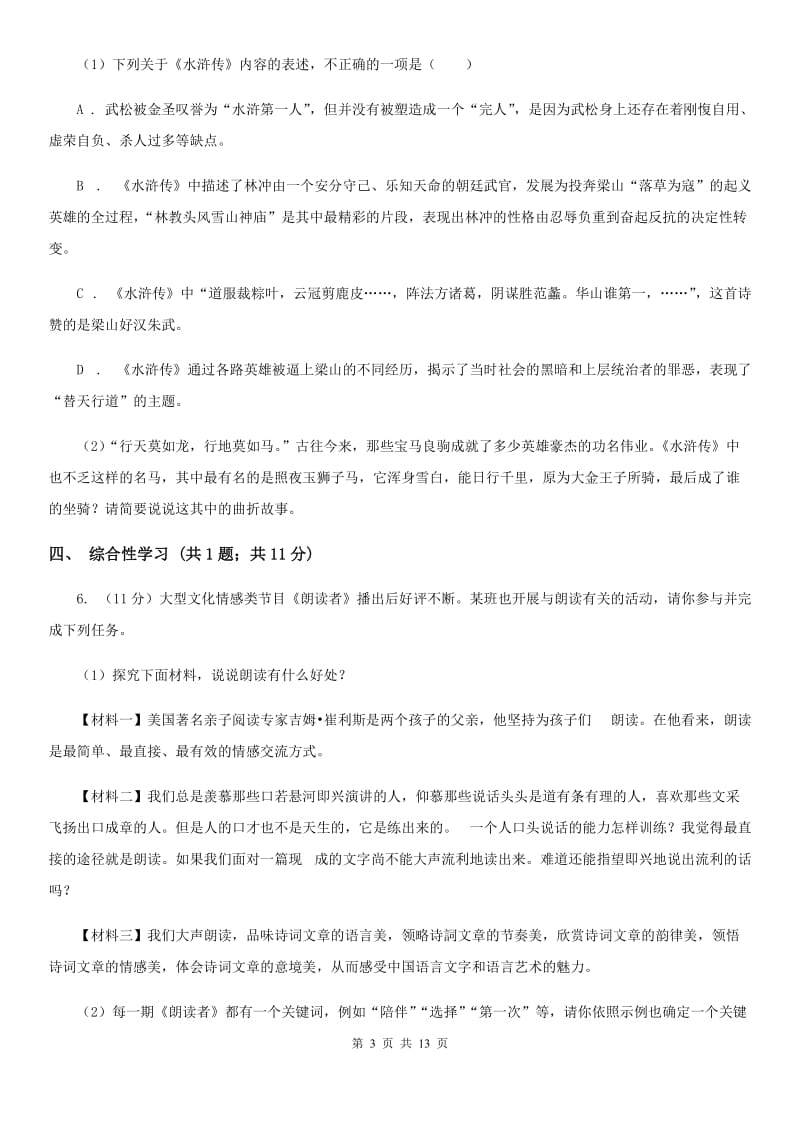 北师大版2020届九年级上学期语文期中考试试卷.doc_第3页