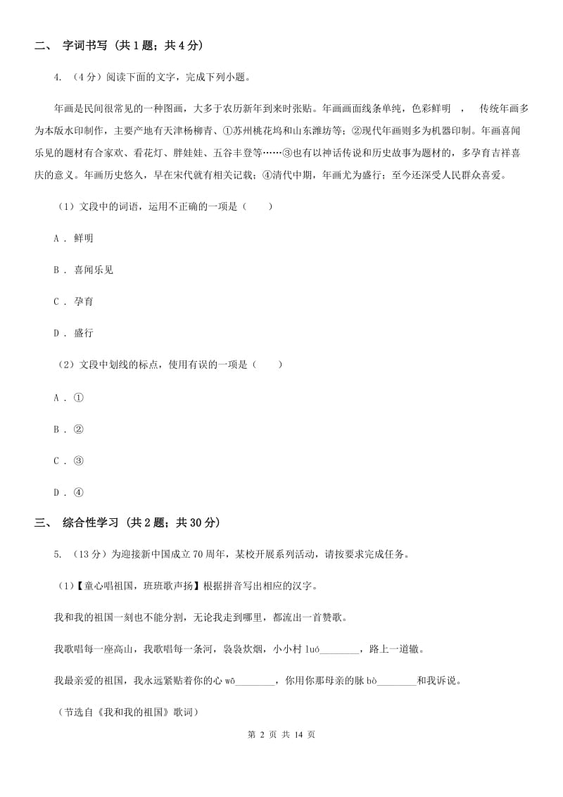 沪教版2020届九年级语文初中毕业升学文化考试二模试卷（I）卷.doc_第2页