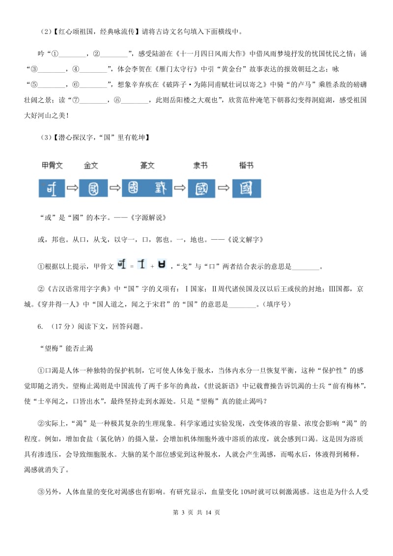 沪教版2020届九年级语文初中毕业升学文化考试二模试卷（I）卷.doc_第3页