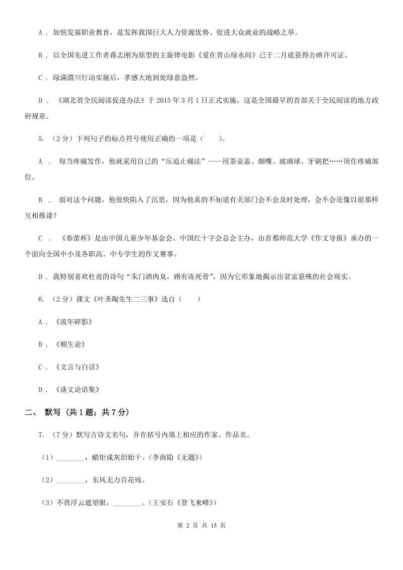 2019-2020学年八年级上学期语文期中学业水平抽测试卷.doc_第2页