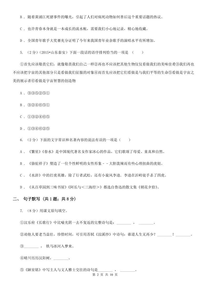 人教版2020届九年级上学期语文期末测评试卷C卷.doc_第2页