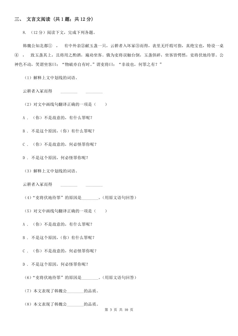 人教版2020届九年级上学期语文期末测评试卷C卷.doc_第3页