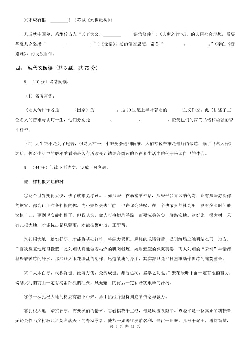 2019-2020学年部编版初中语文七年级下学期期末检测试卷C卷.doc_第3页