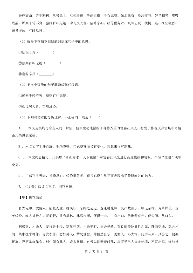 2020届九年级语文中考第一次模拟考试试卷A卷.doc_第3页