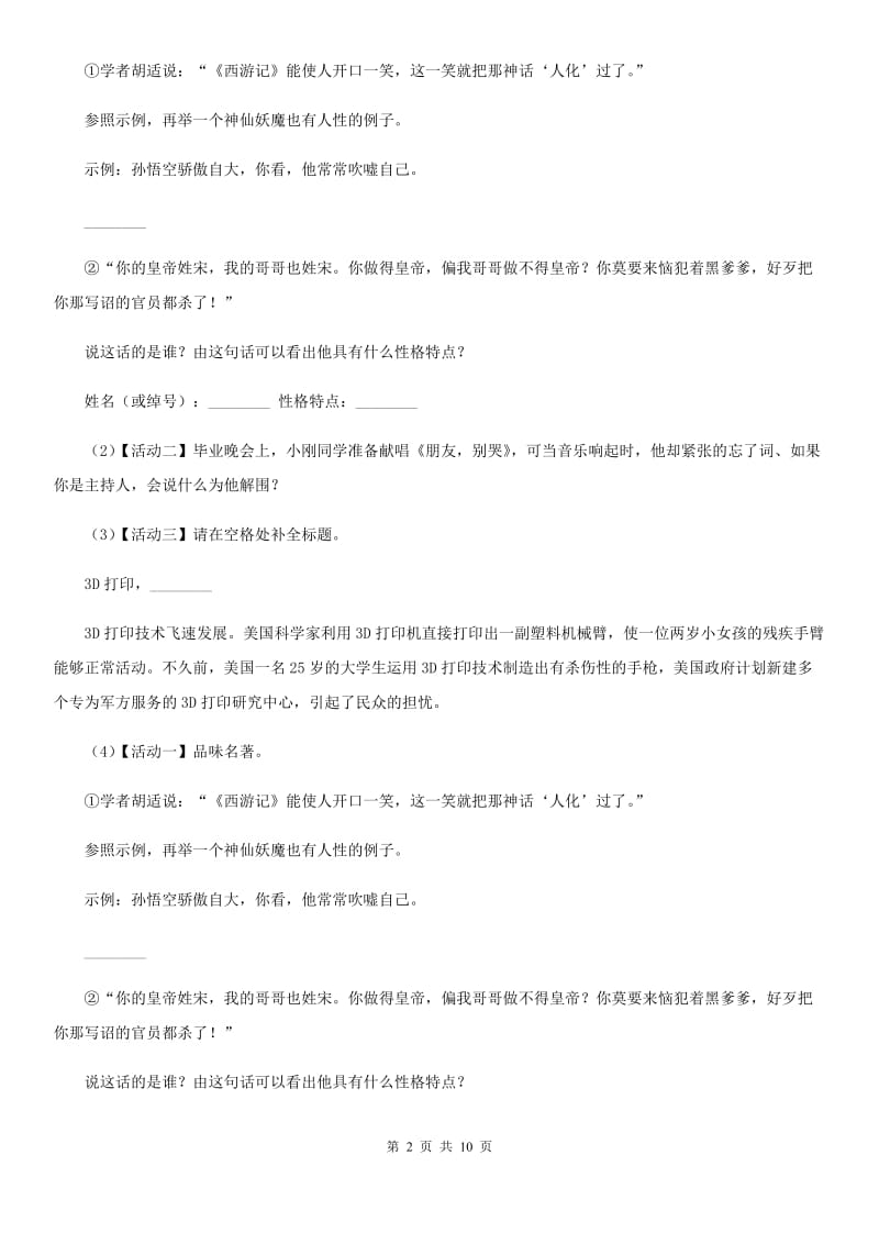 人教版（新课程标准）初中语文七年级上册第二单元达标卷（二）B卷.doc_第2页