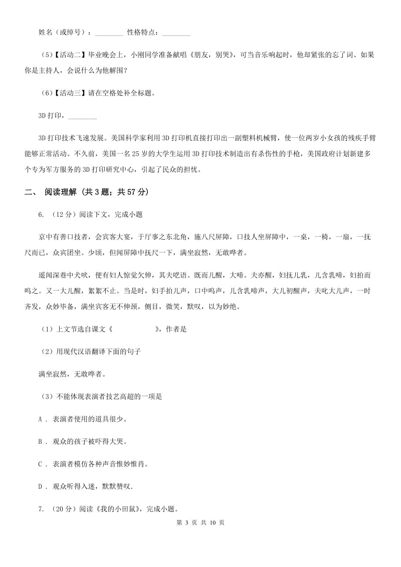 人教版（新课程标准）初中语文七年级上册第二单元达标卷（二）B卷.doc_第3页