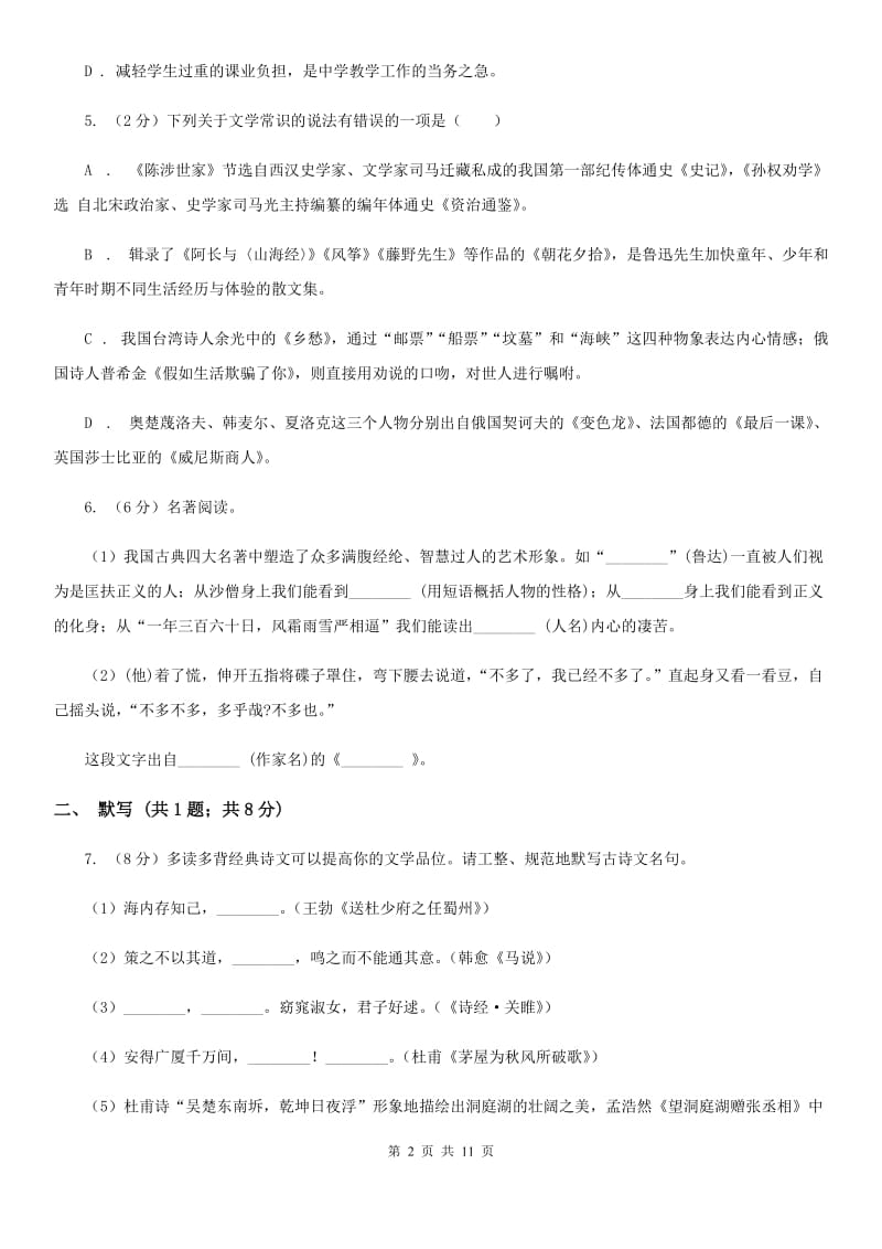 河大版2019-2020学年七年级上学期语文半期联考试卷C卷.doc_第2页