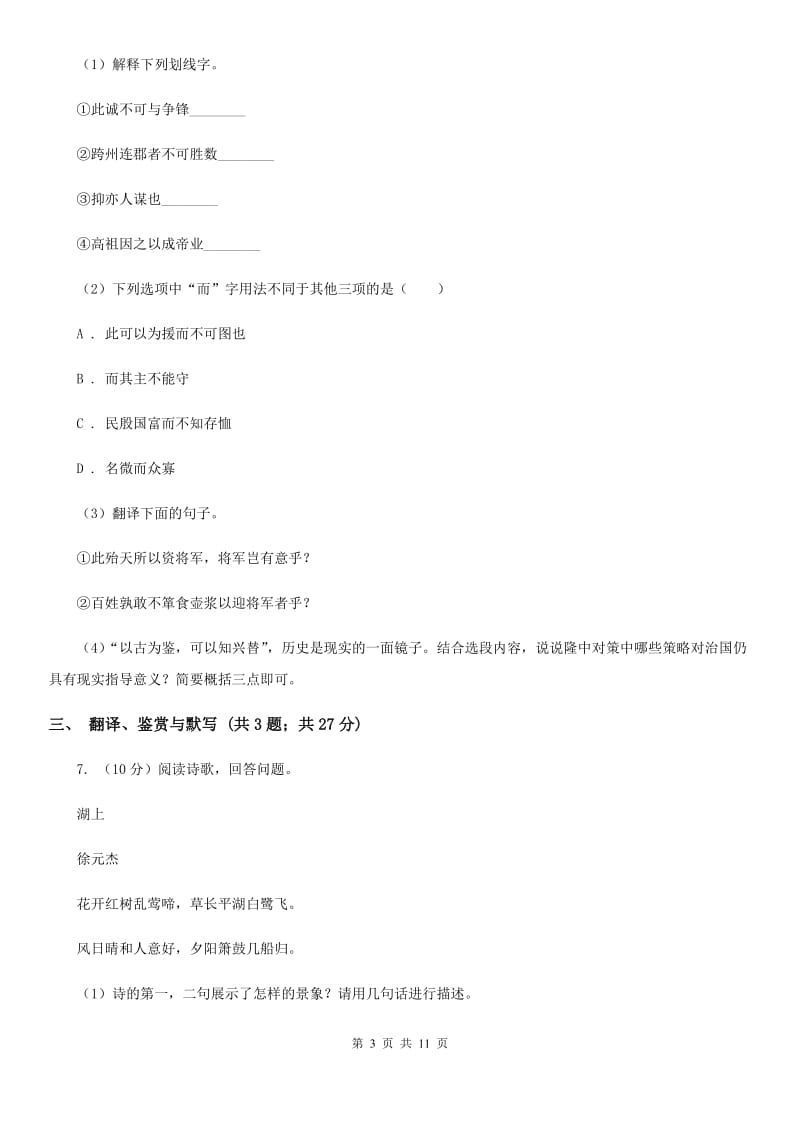 人教版（新课程标准）2020年语文中考模拟试卷（三）C卷.doc_第3页