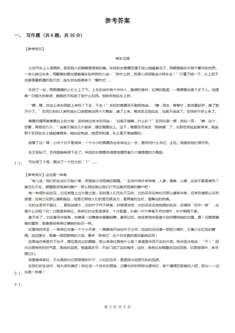 人教版备考2020年中考语文高频考点剖析：专题15 半命题作文.doc_第3页