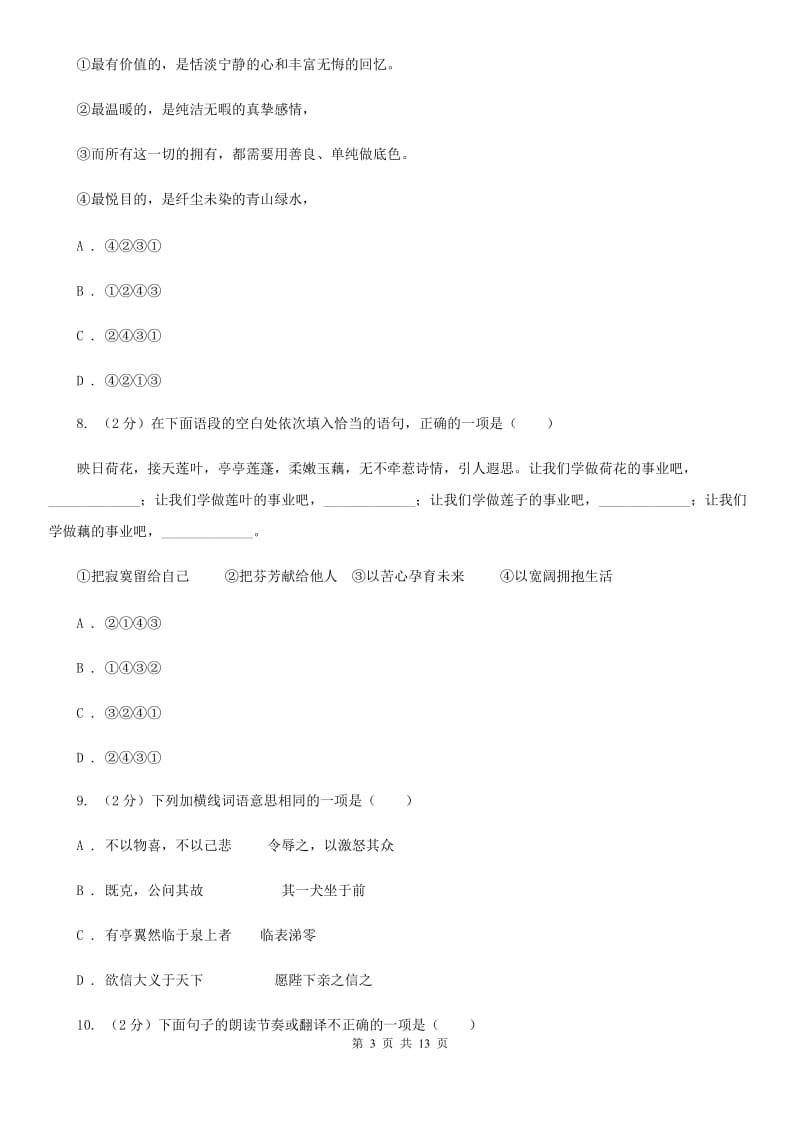 冀教版2020届九年级第二次模拟考试语文试题.doc_第3页