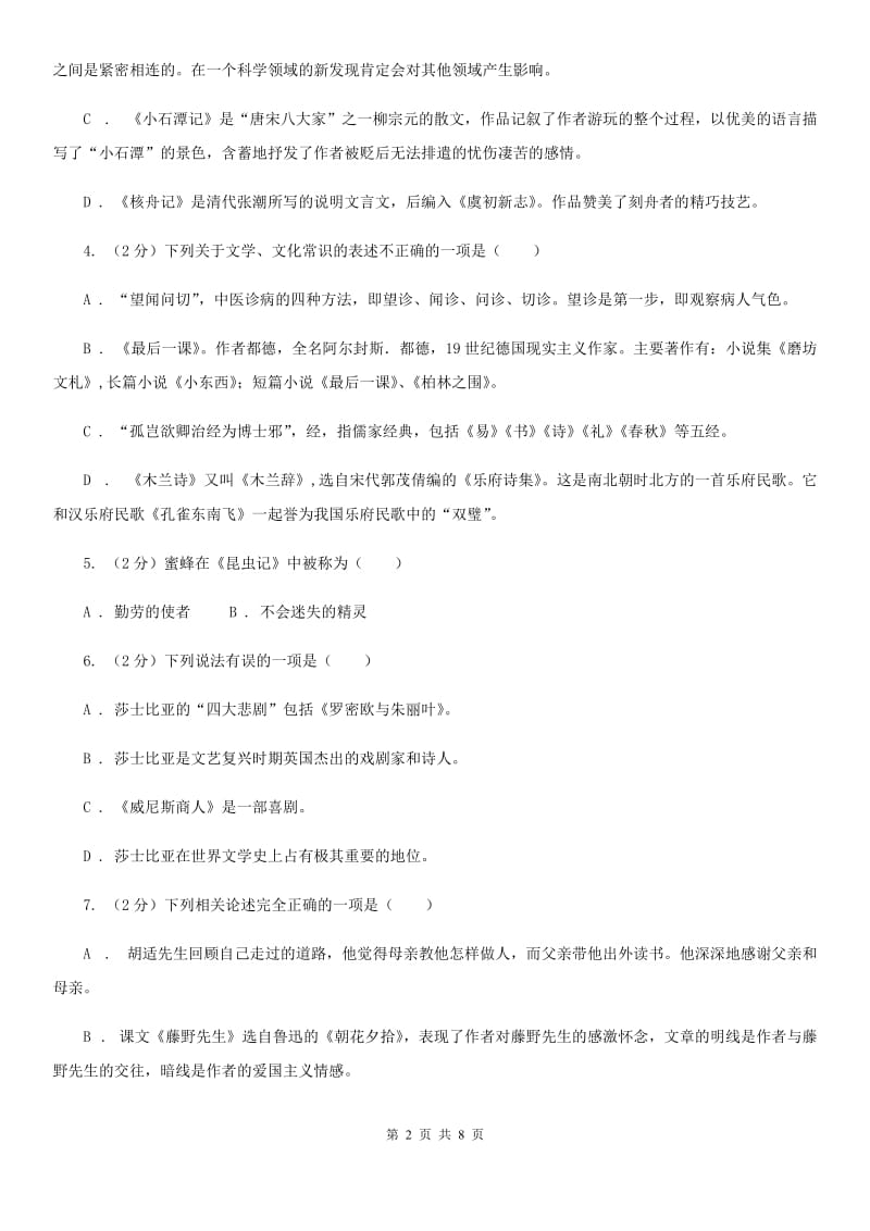 冀教版备考2020年中考语文二轮专题分类复习：专题8 名著导读.doc_第2页