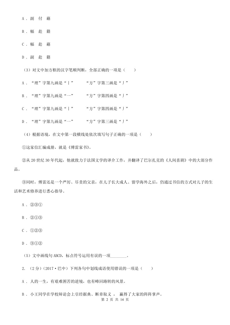 人教版中考语文试卷（农垦、森工用）.doc_第2页