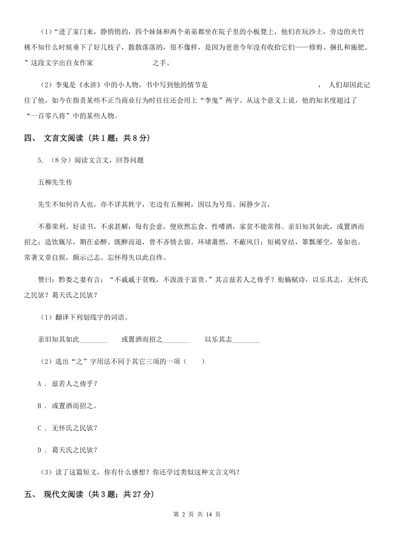 2019-2020学年八年级上学期语文期末考试试卷（II ）卷(3).doc_第2页