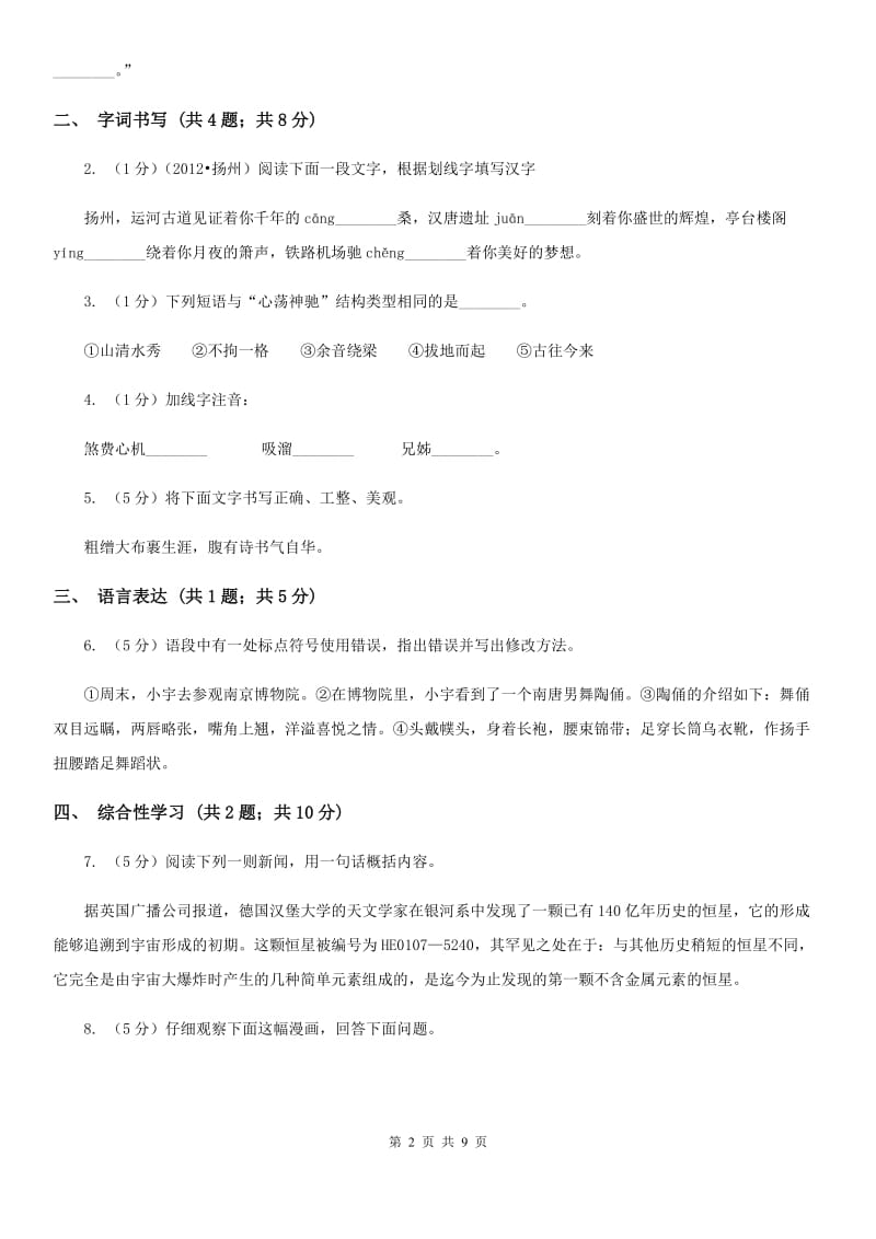 2020届九年级语文中考二模试卷B卷.doc_第2页