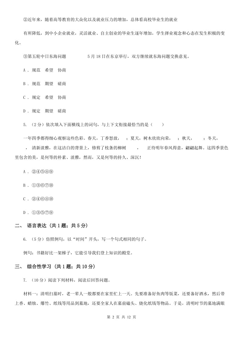 北师大版2019-2020学年八年级上学期语文期中考试试卷A卷 .doc_第2页