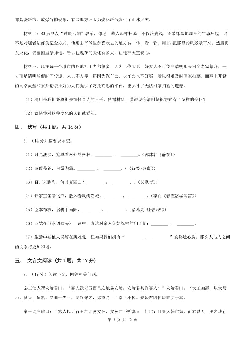 北师大版2019-2020学年八年级上学期语文期中考试试卷A卷 .doc_第3页