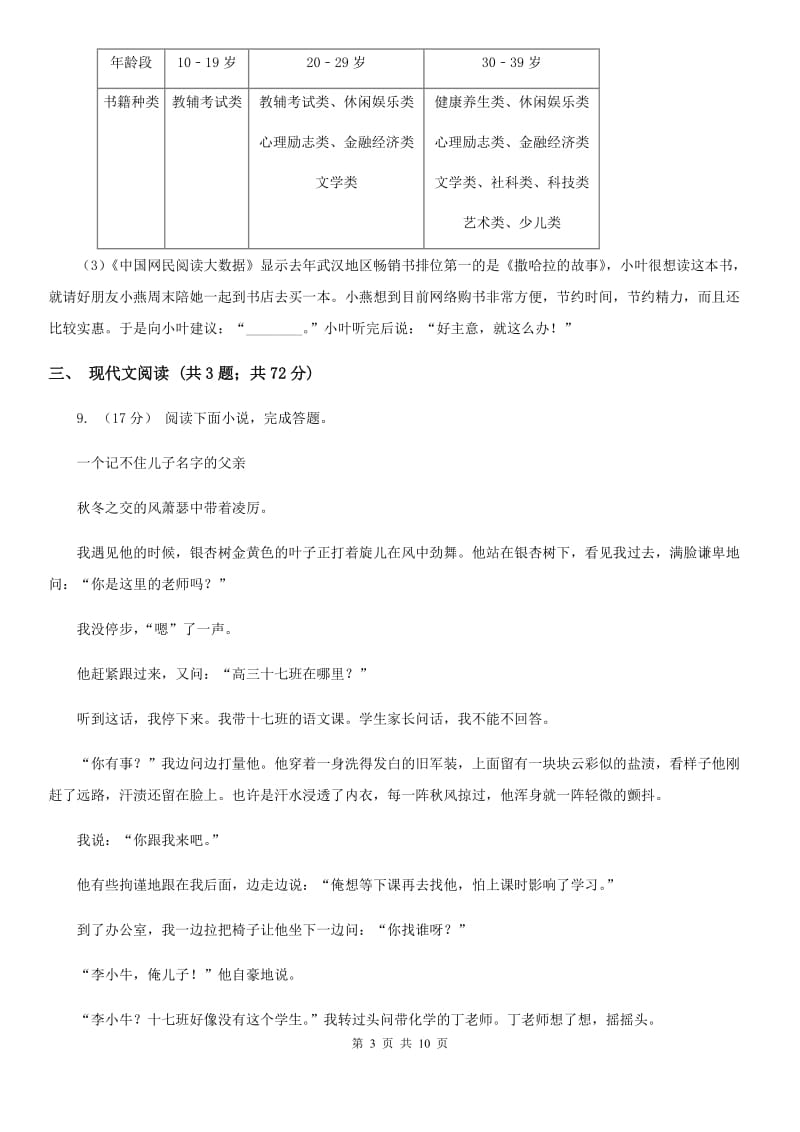 人教部编版八年级上学期语文第9课《美丽的颜色》同步练习C卷.doc_第3页