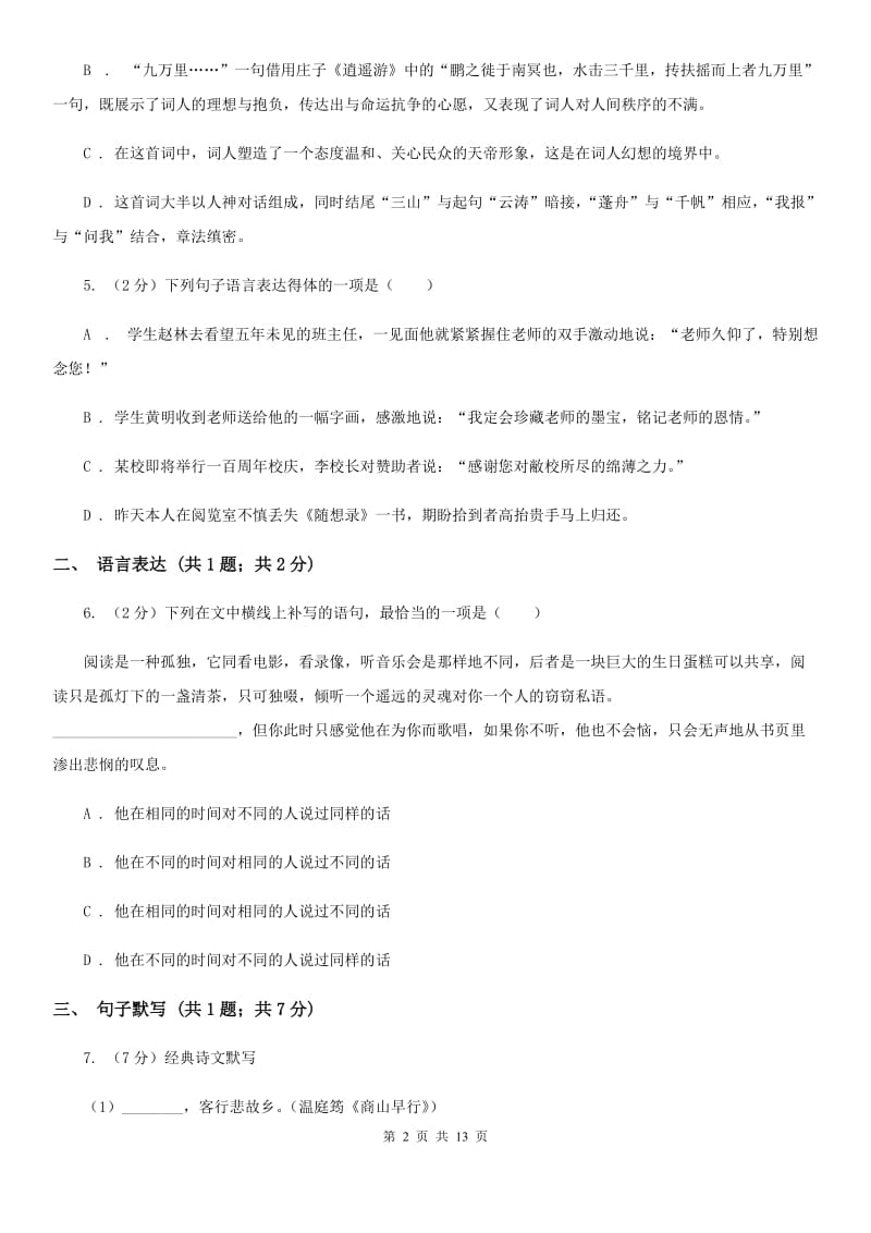 沪教版2020届九年级语文中考一模试卷A卷.doc_第2页