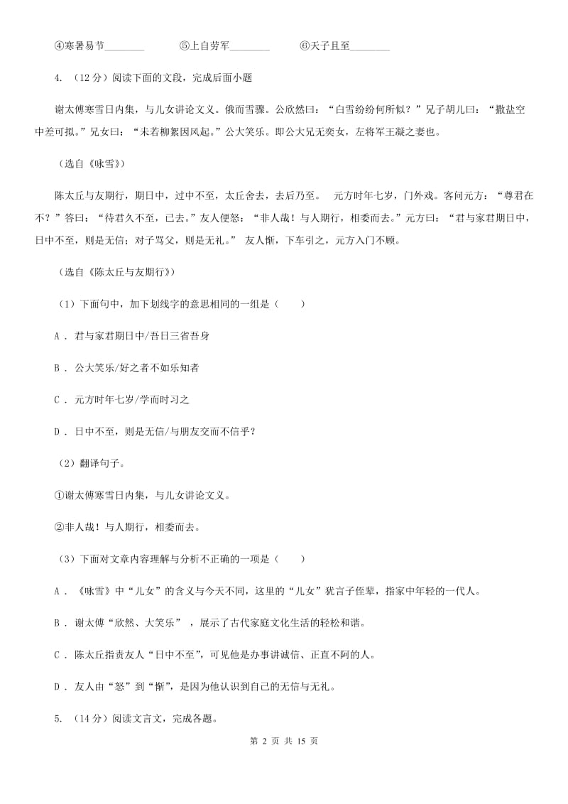 北师大版2019-2020学年七年级上学期语文期末质量检测试卷（I）卷.doc_第2页