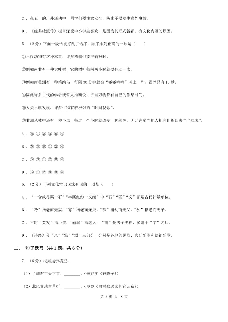 北师大版2019-2020学年八年级下学期语文期中考试试卷B卷.doc_第2页