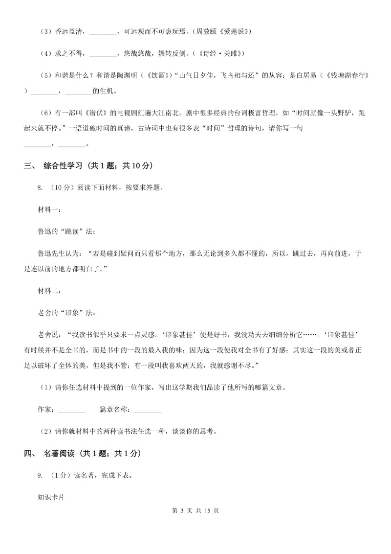 北师大版2019-2020学年八年级下学期语文期中考试试卷B卷.doc_第3页