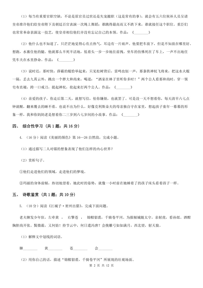 河大版2020届九年级上学期语文开学考试试卷.doc_第2页