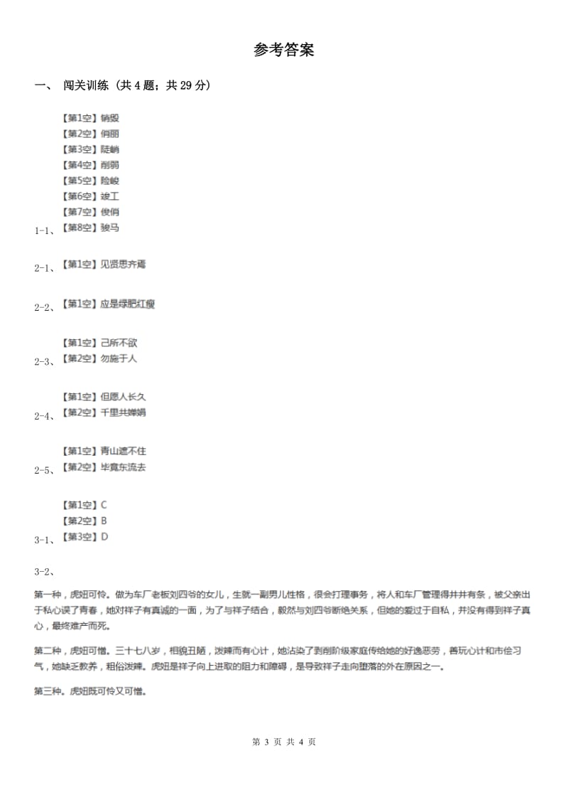 北师大版2020年中考语文总复习：闯关训练十二（II ）卷.doc_第3页