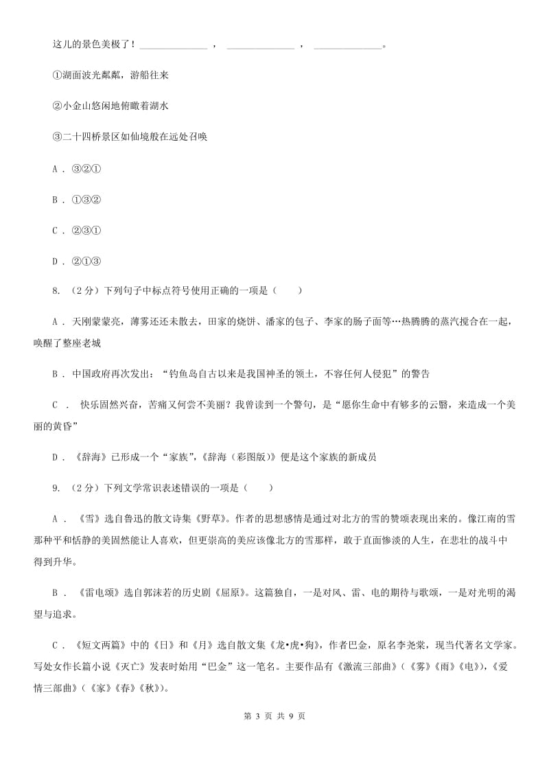 北师大版七年级下册第二单元4课《春风》同步练习B卷.doc_第3页