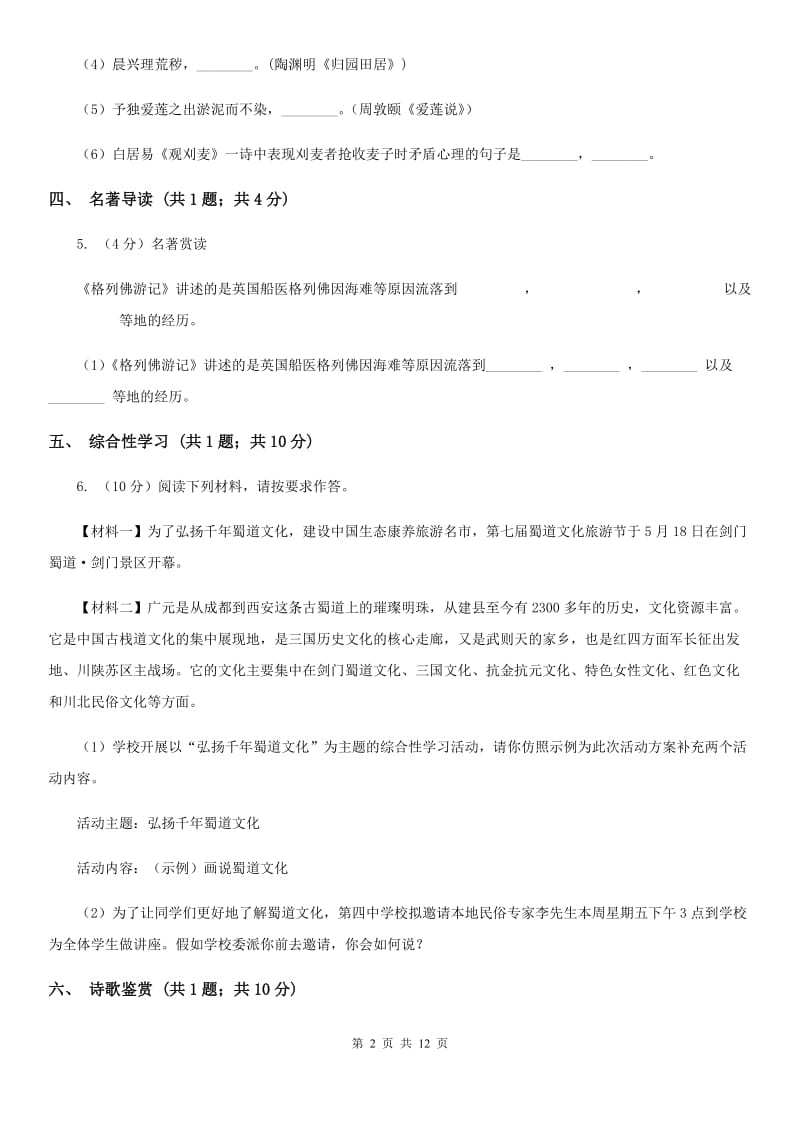 2019-2020学年七年级上学期语文期中考试试卷D卷(4).doc_第2页